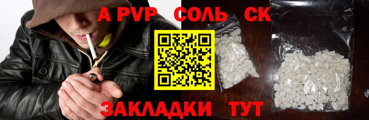 APVP крисы CK Новокубанск