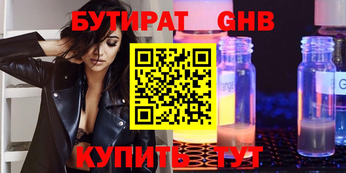 БУТИРАТ вода  БУТИРАТ  Новокубанск  Вход с VPN 