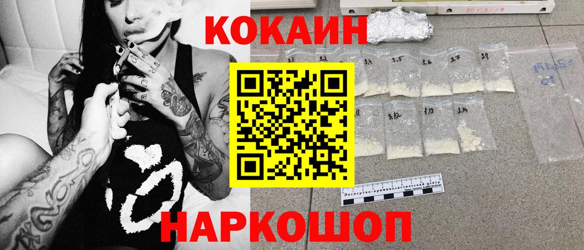 Кокаин FishScale Новокубанск