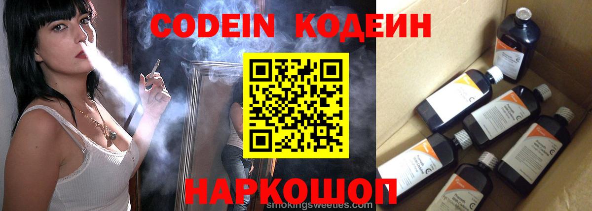 Новокубанск  купить закладку  Вход с VPN  Кодеин Purple Drank 