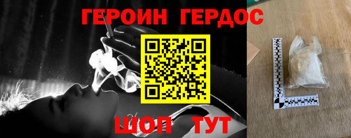 ГЕРОИН герыч  Вход с VPN  Новокубанск 