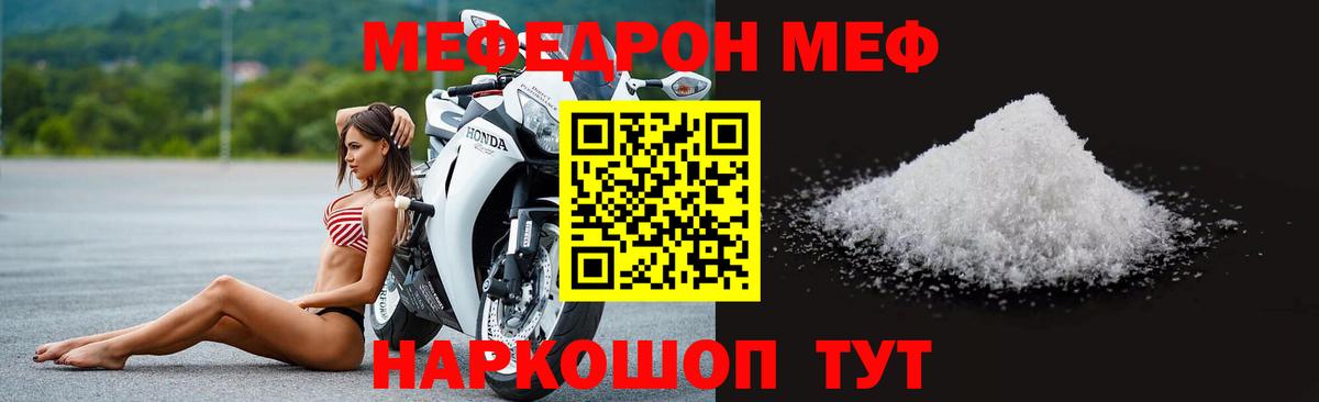 МЕФ кристаллы Новокубанск