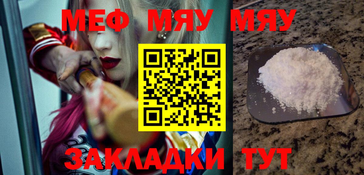 МЯУ-МЯУ  Меф mephedrone  Меф  Вход с VPN  Мефедрон VHQ  Новокубанск 