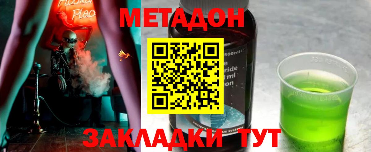 Метадон methadone  Вход с VPN  Новокубанск 