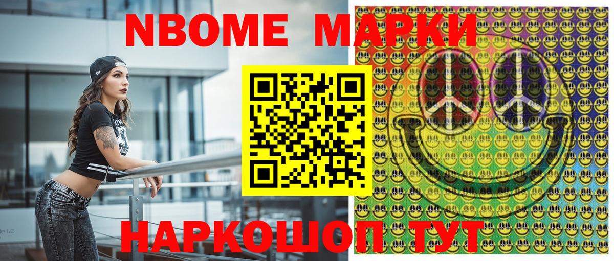 Марки 25I-NBOMe 1,8мг Новокубанск