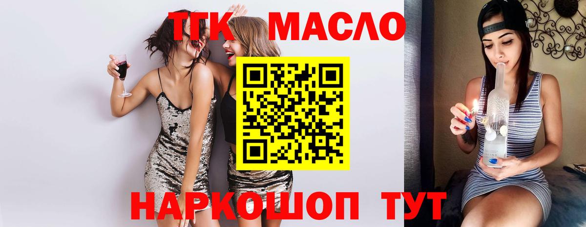 Новокубанск  ТГК THC oil  Вход с VPN 